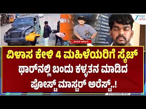 Chain Snatching | Anekal | ಶೋಕಿಗಾಗಿ ಸರಗಳ್ಳತನ ಮಾಡುತ್ತಿದ್ದ ಆರೋಪಿ