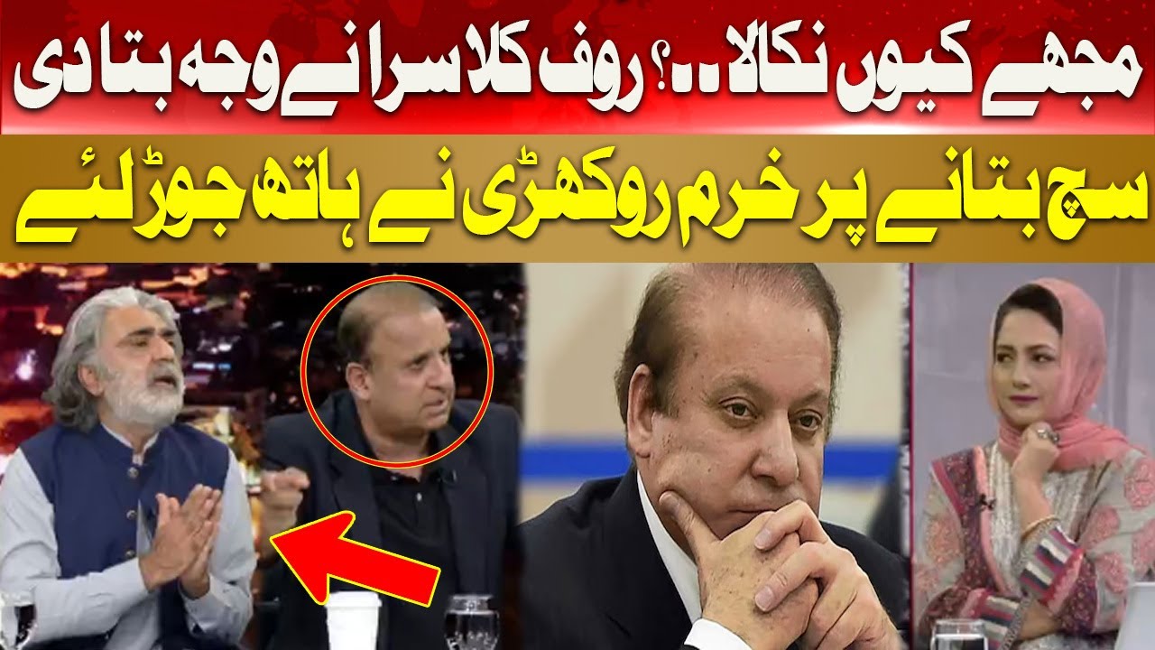 Khurram Rokhri weird Reaction on Rauf Klasra Statement | Asma Shirazi ...