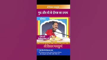 #सोमवार के दिन का उपाय 🙏#बेलपत्र के पेड़ के नीचे गुड और घी का दीपक 🪔 # Pandit Pradeep Ji Mishra