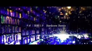テオ / 初音ミク - Hardcore Remix