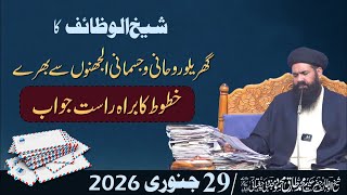 🔴 29 January Shab e Jumma Mehfil | Sheikh ul Wazaif Ubqari | Tasbeeh Khana Lahore