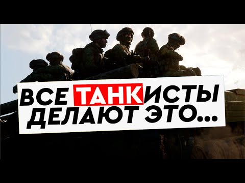 Видео: SQUAD - Танкисты всегда танкисты