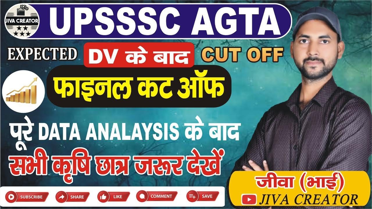 UPSSSC AGTA FINAL CUT OFF||AGTA CUT OFF2025||EXPECTED AGTA CUT OFF ||JIVA BHAI||JIVA CREATOR 
