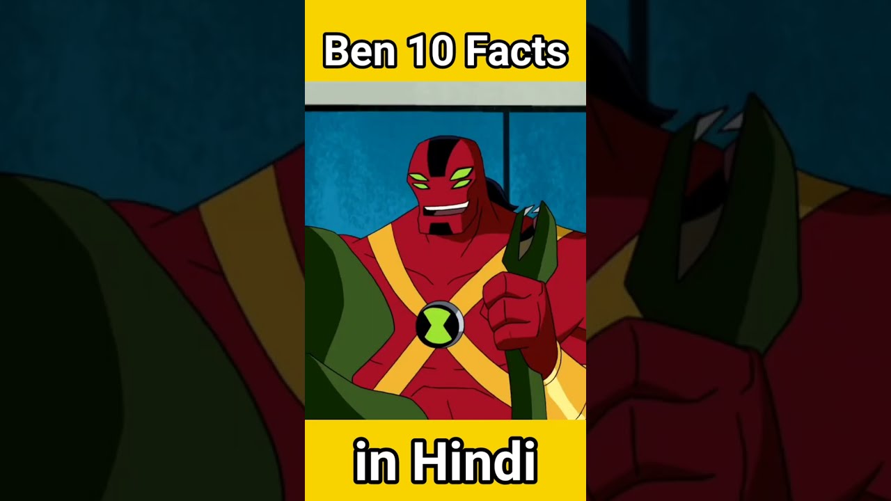 Ben 10 Amazing Facts | in Hindi | 
