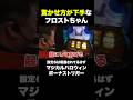 フロストちゃんは驚かせ方が下手【マジカルハロウィン ボーナストリガー】