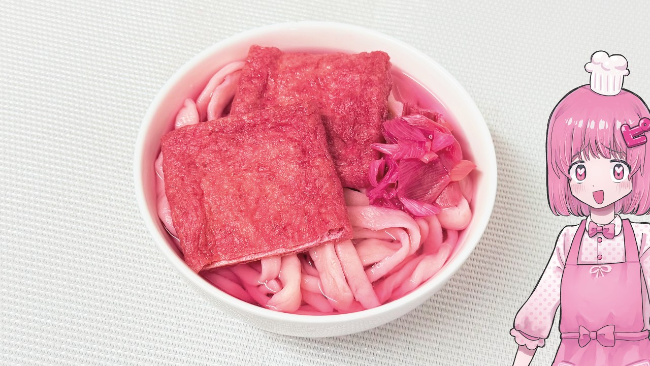 ピンクきつねうどんを作って食べる