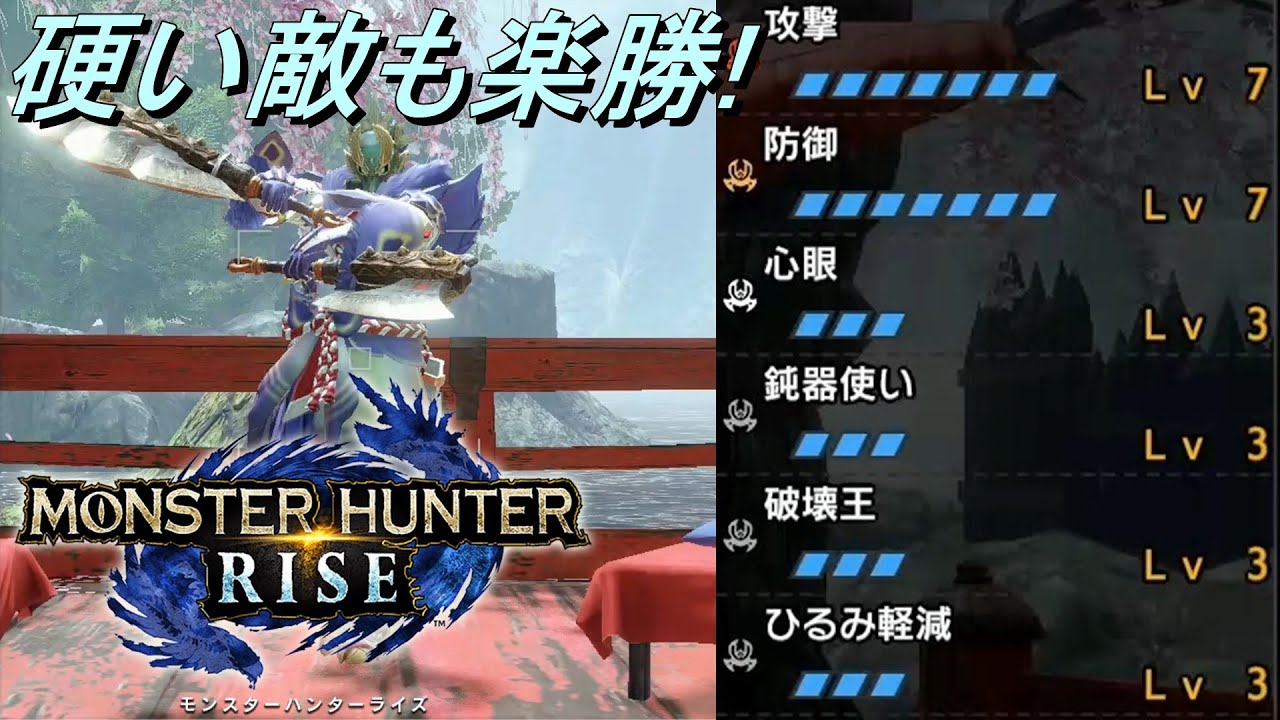 Mhrise 硬い敵も楽勝 心眼破壊王双剣 Youtube