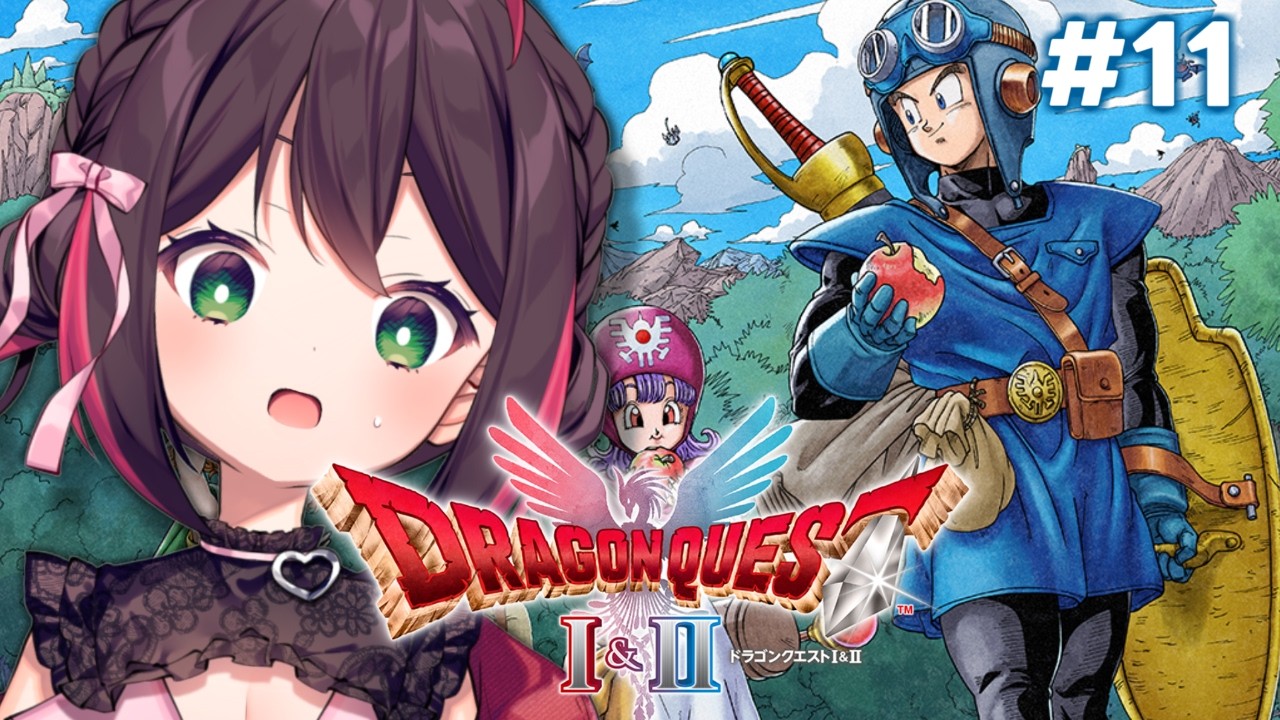 【ドラゴンクエストI＆II リメイク】目覚めよルビス様！それから鍵はどこに！？ ネタバレあり #11 【九十九トッカ】