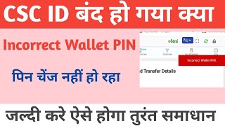 CSC Incorrect Wallet PIN problem solve | incorrect Wallet PIN | CSC ID inactive problem