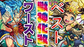 モンスト 6部門別最強ss倍率キャラ誰だ 調べてみた 自強化のみ オールアンチ 大号令 壁ドン Youtube モンスト 6部門別最強ss倍率キャラ誰だ 調べてみた 自強化のみ オールアンチ 大号令 壁ドン Youtube
