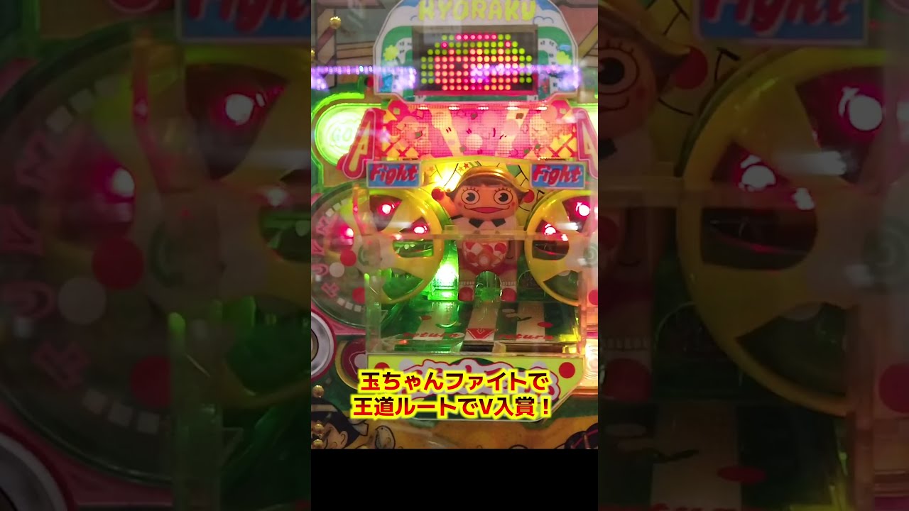 タマちゃんファイト 玉ちゃんファイト】15R連チャン！20世紀最後の羽根物ヒット作は