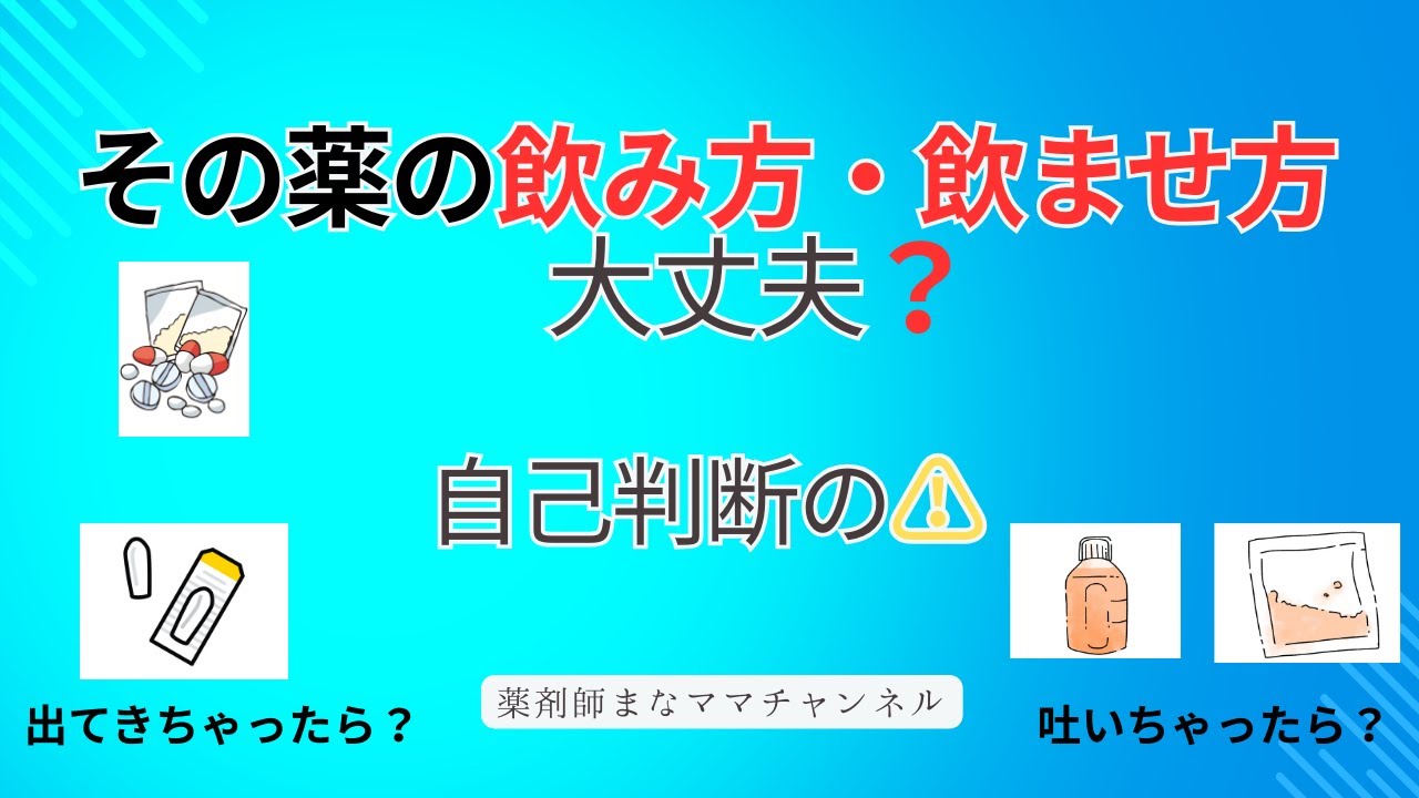 【保存版】その薬の飲み方、飲ませ方、大丈夫？｜食前・食後・併用NGを薬剤師が解説