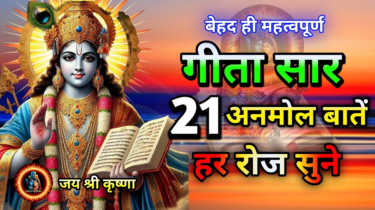 Shrimad Bhagwat Gita | Geeta Saar | Shree Krishna motivational speech! #bhagavadgita #motivation 