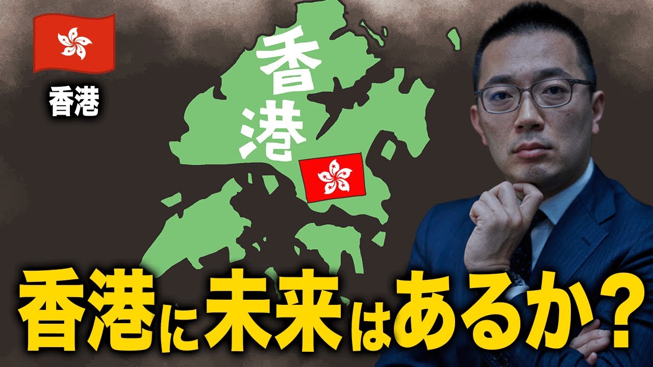 中国の統一が進む香港に未来はあるのか？ビジネス視点で解説します