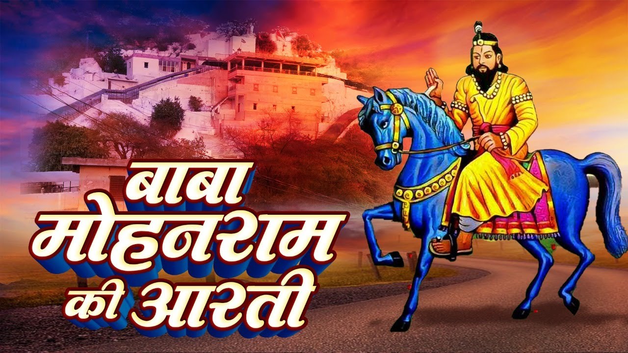 Baba Mohan Ram Bhajan ( Darshan Dikhao Baba Ji) SingerBabli Anjan