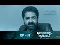 Mazhayethum Munpe | Episode : 68 | മഴയെത്തും മുൻപെ | Super Hit Malayalam Serial | AmritaTVArchives