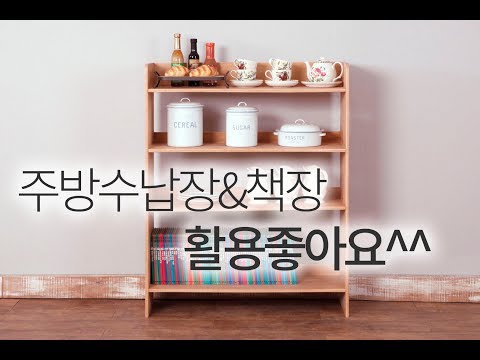 주방수납장겸 책장으로 활용하기