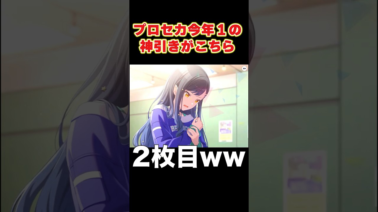 プロセカはたまにこういうことがあるからやめられない#shorts