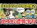 【ゆっくり解説】立入禁止場所に踏み込んだ男性の遭難劇!発見者の真の思いとその時起きた奇跡とは【徳本峠遭難事故】