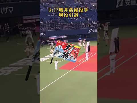 【現役引退】増井浩俊 投手（2010〜2022）北海道日本ハムーオリックス
