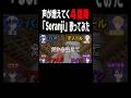 だんだん声が増えてく『Soranji』4人で歌ってみたら… #などすた #新人歌い手グループ #ミセス #マイクラ #shorts