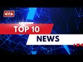 दिन भर की 10 बड़ी खबरें | News Eye Digital | Today News
