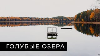 Голубые Озера Нарочанский Край