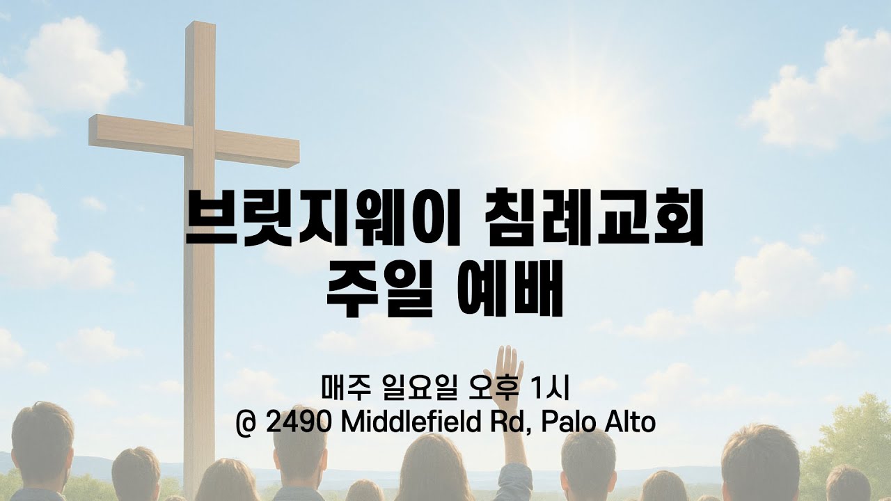 브릿지웨이 침례교회 11월 2일: 창세기 강해(27) - 아브라함(13) - 성화