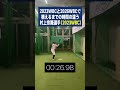 2023WBCと2026WBCで構えるまでの時間の違う村上宗隆選手