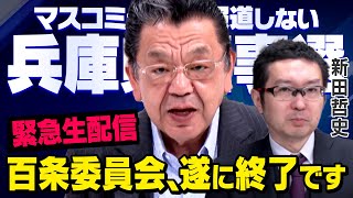真相深入り! 虎ノ門ニュースの配信のサムネイル画像
