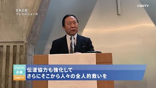 [NEWS]阪神淡路大震災25周年記念礼拝 阪神大震災復興ミニストリー(兵庫県／秦賢司)｜日本全国プレイズニュース#519｜CGNTV