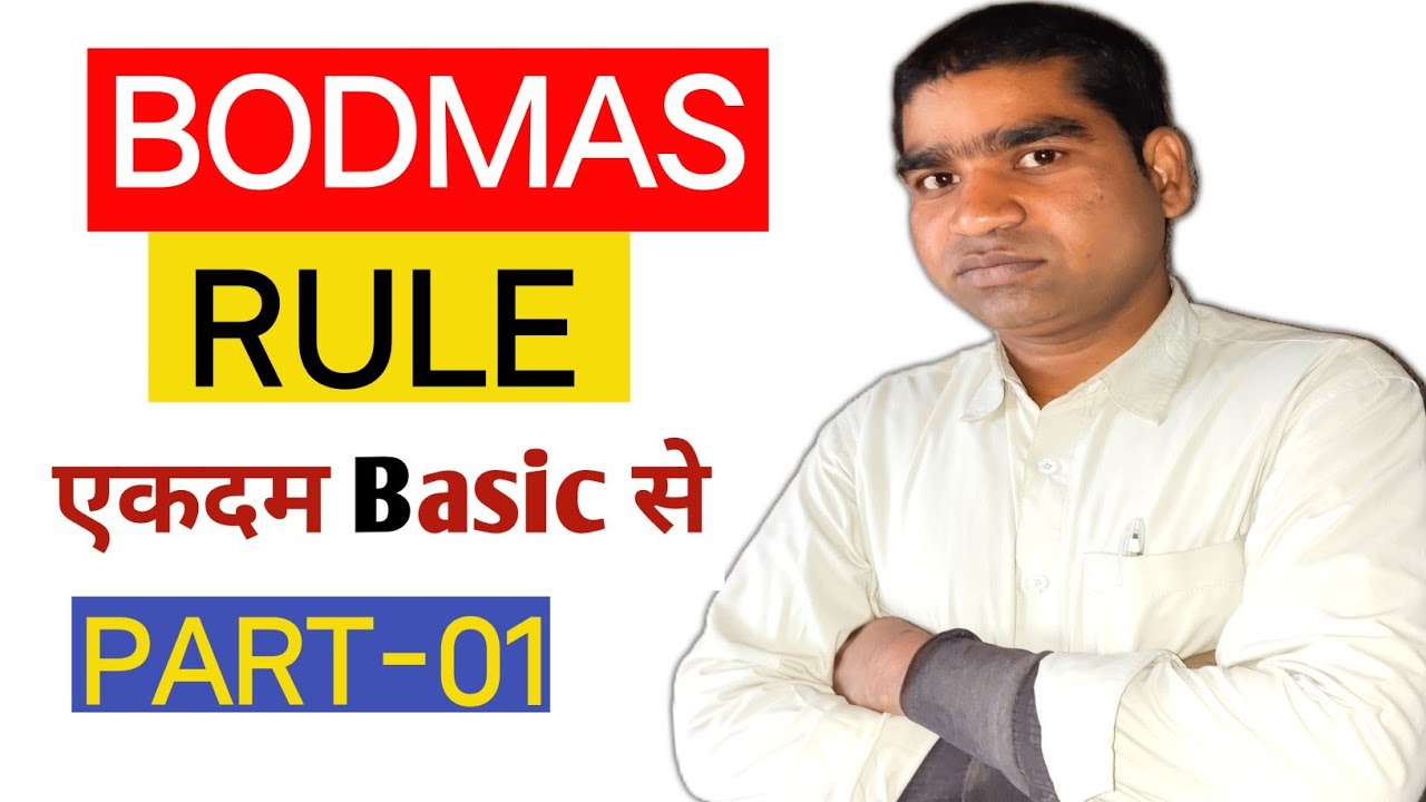 BODMAS RULE |बोड़मास का नियम| bodmas rule |Simplification |RULE OF BODMAS |saralikaran maths |bodmas 