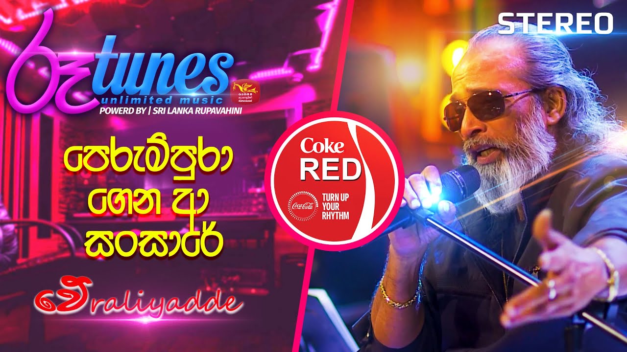 Perum Puragena | පෙරුම් පුරාගෙන ආ සංසාරේ | Senanayaka Weraliyadda | Coke RED | 