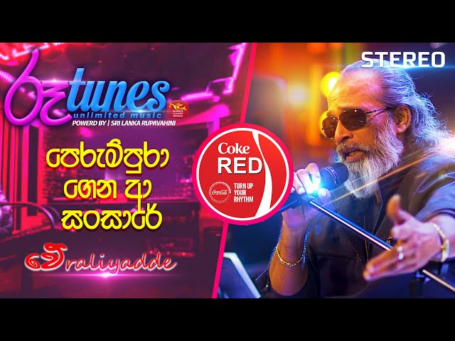 Perum Puragena | පෙරුම් පුරාගෙන ආ සංසාරේ | Senanayaka Weraliyadda | Coke RED | @RooTunes class=