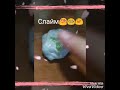 Слайм😍😄😮