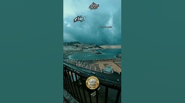 ان الله لا يغير ما بقوم حتى يغيروا ما بأنفسهم  / هزاع البلوشي سورة الرعد