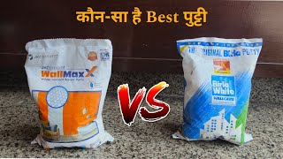 JK Wall Putty VS Birla Wall Putty :- Which One Is The Best Putty for wall ?? #jk screenshot 1