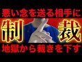 【御魂鎮め】悪い念を送る相手に地獄や冥界から裁きをくだしてもらう制裁祈祷