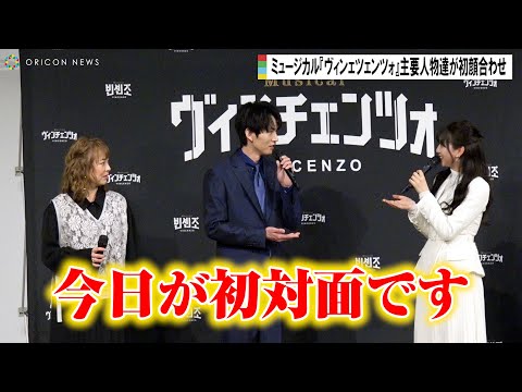 和田雅成・富田鈴花・佐藤仁美、まさかの会見当日が初めまして「本当に今日が初対面で笑」　ミュージカル『ヴィンツェンツオ』記者発表