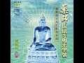 藥師琉璃光如來聖號 國語篇 藥師琉璃光如來聖號 國語篇