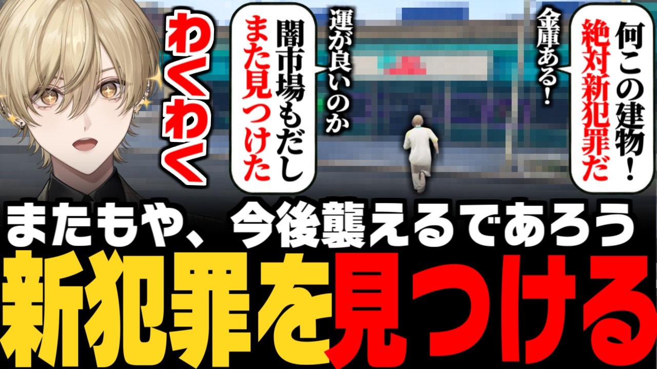 【#ストグラ】ネタバレ注意！またもや今後襲えるであろう、新犯罪を見つけてしまう三島みつー【みつき/GTA5】