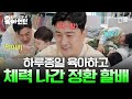 육아는 체력전🔥 풀타임 육아에 체력 탈탈 털리고 결국 뻗어버린 안정환💥 #육아인턴