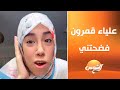 علياء بنتي فضحتني والد علياء قمرون يكشف لحظة الصدمة بعد ما عرف إنها بتتسول وتبيع مناديل