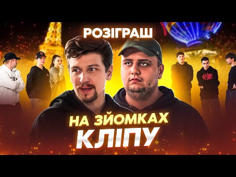 Пранк: зйомки кліпу Мамаріки | Скажи Якщо Зможеш #10