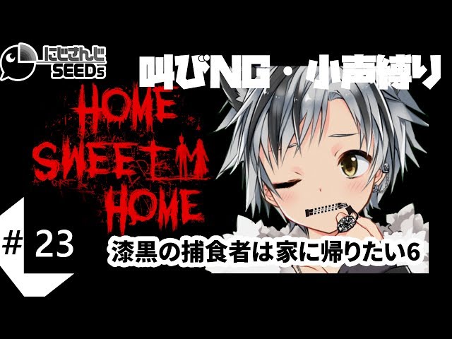【Home Sweet Home#6】漆黒の捕食者は家に帰りたい【鈴木勝/にじさんじ】のサムネイル