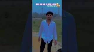 #shorts |300 Me 3 Beri Lebo Ge #Shantanu Singh #Anjali Bharti Ka New Song 2025 #bhojpuri #badboyshah