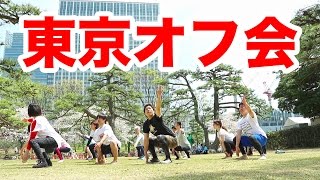 東京ヨガオフ会 #佐藤ベジ #bemorehuman #人間をきわめろ