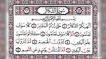 سورة التكاثر بصوت هادئ ومريح ❤️🎧#سورة_التكاثر #قرآن #quran