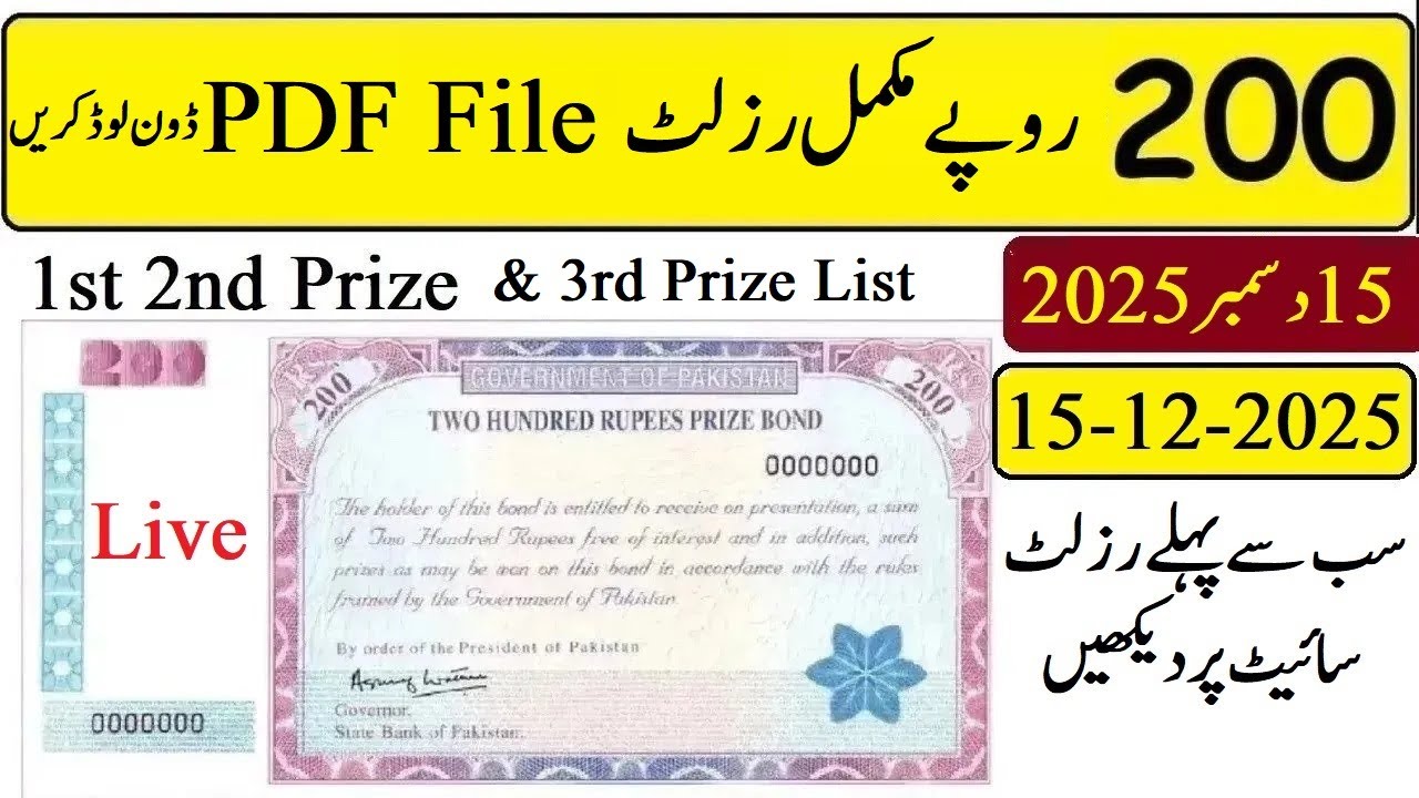 200 prize bond complete list pdf file 15 12 2025