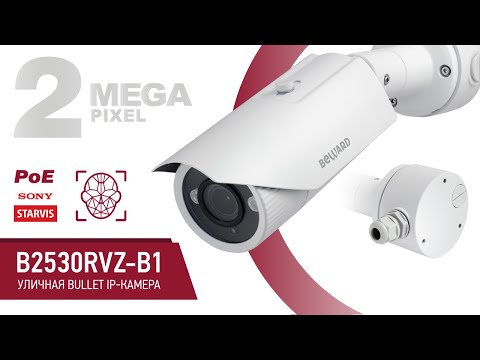 BEWARD B2530RVZ-B1: встроенная монтажная коробка, моторизованный объектив, детекция лиц, -45°C